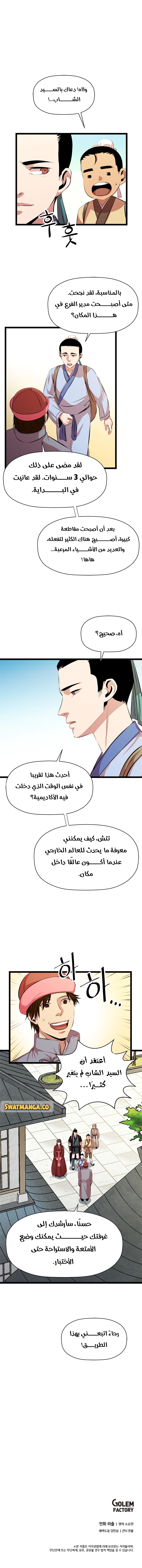 Read Return of the Bachelor AR Manga Online