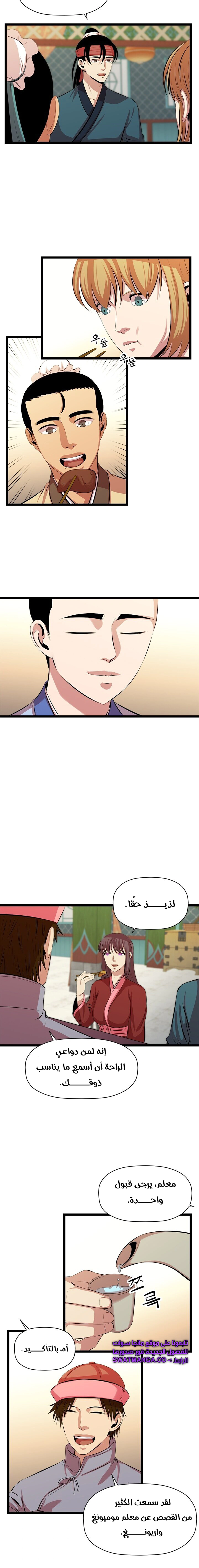 Read Return of the Bachelor AR Manga Online