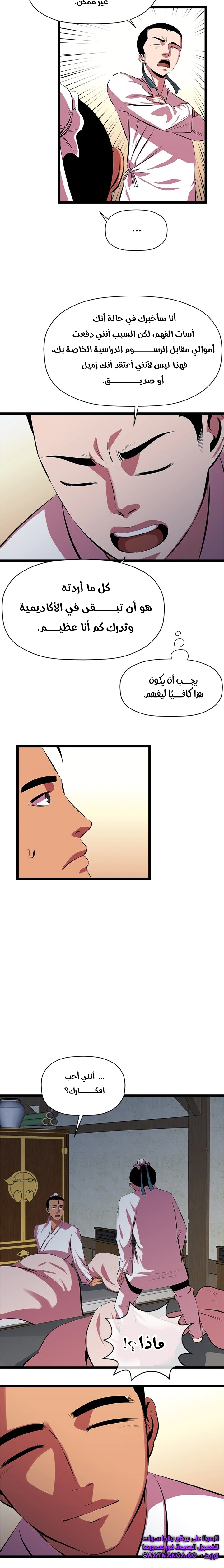 Read Return of the Bachelor AR Manga Online