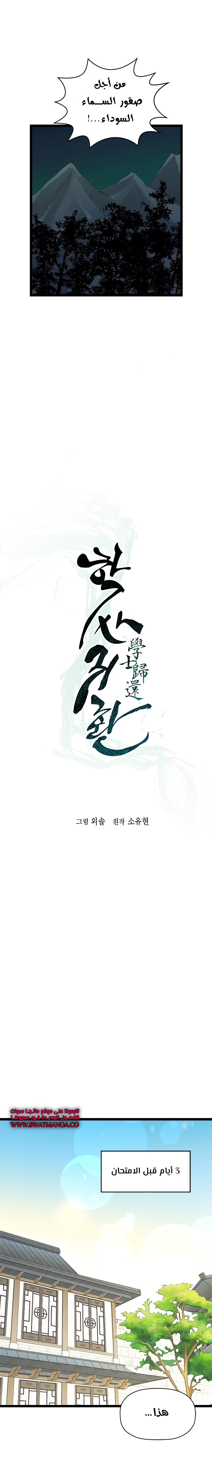 Read Return of the Bachelor AR Manga Online