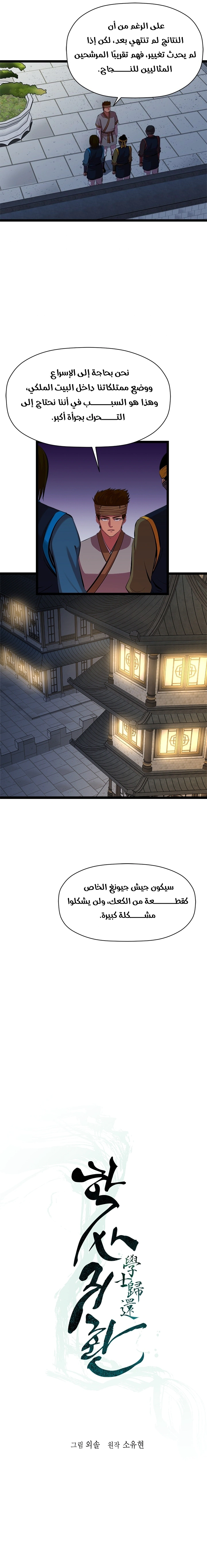 Read Return of the Bachelor AR Manga Online