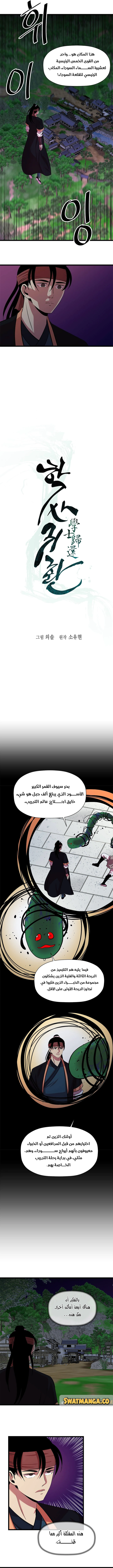 Read Return of the Bachelor AR Manga Online