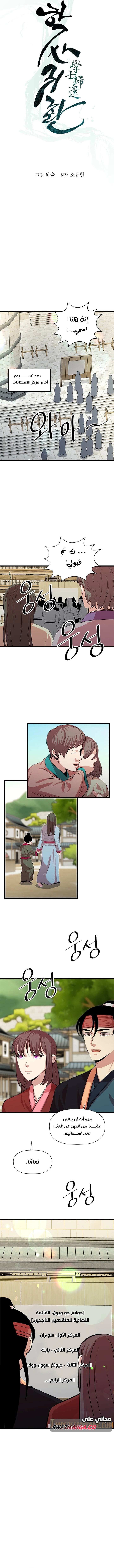 Read Return of the Bachelor AR Manga Online