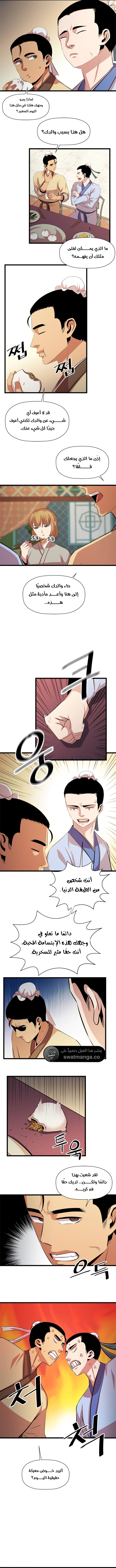 Read Return of the Bachelor AR Manga Online