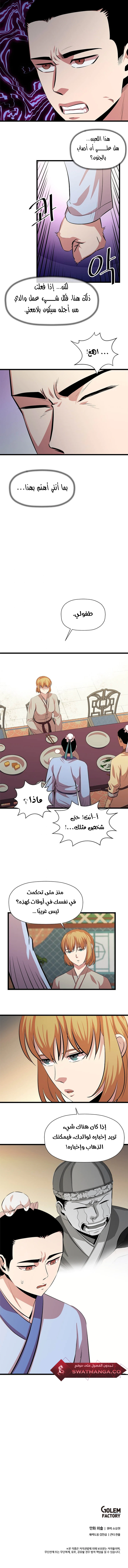 Read Return of the Bachelor AR Manga Online