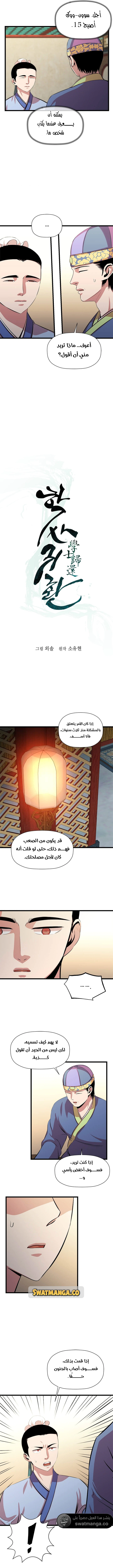 Read Return of the Bachelor AR Manga Online