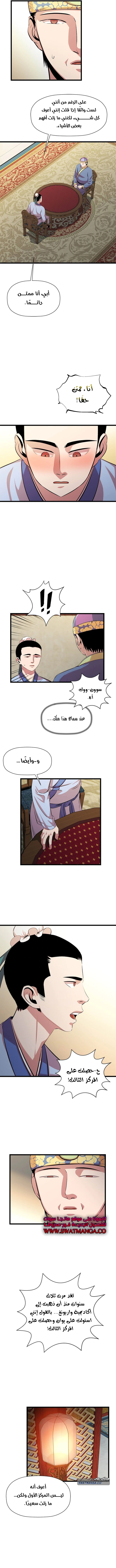 Read Return of the Bachelor AR Manga Online
