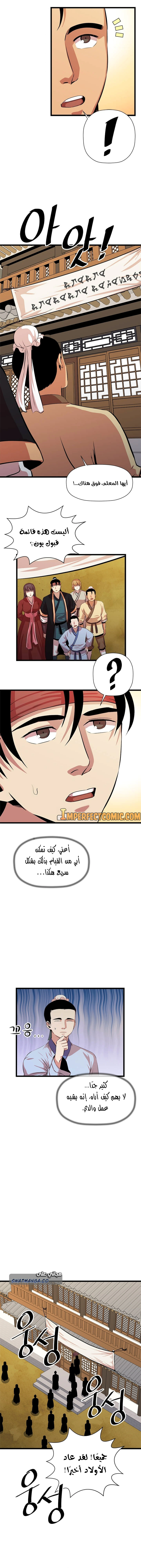 Read Return of the Bachelor AR Manga Online