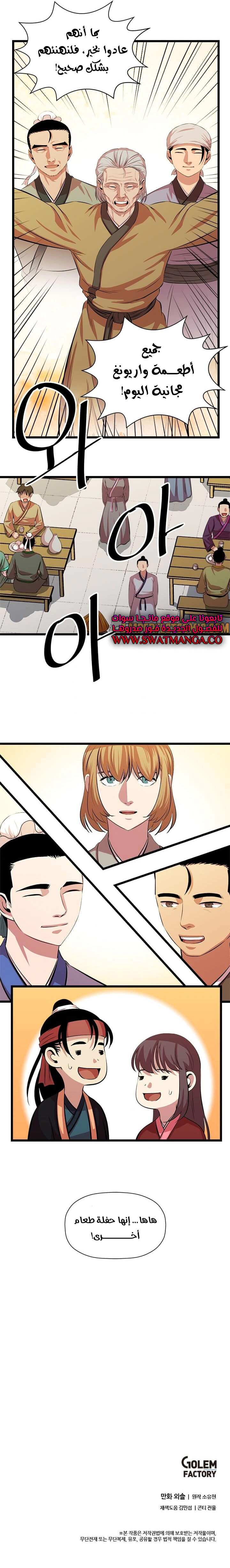 Read Return of the Bachelor AR Manga Online