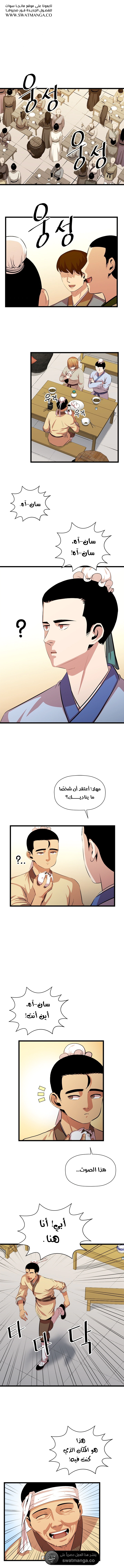 Read Return of the Bachelor AR Manga Online