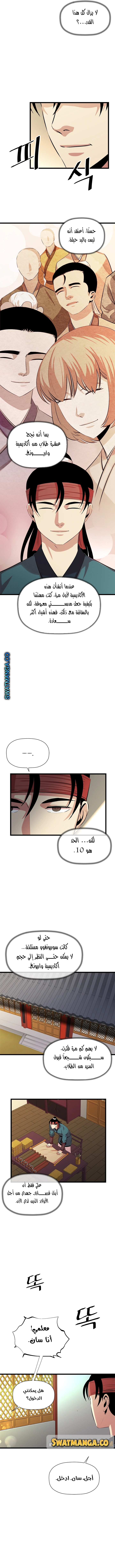 Read Return of the Bachelor AR Manga Online
