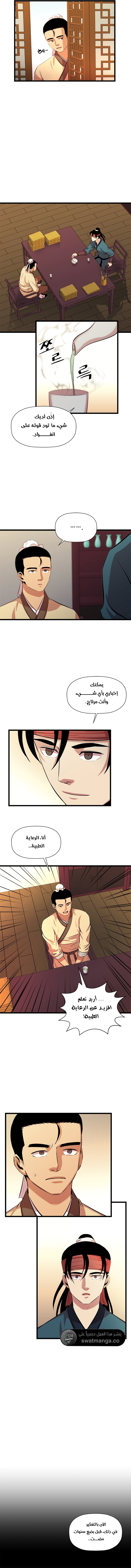 Read Return of the Bachelor AR Manga Online