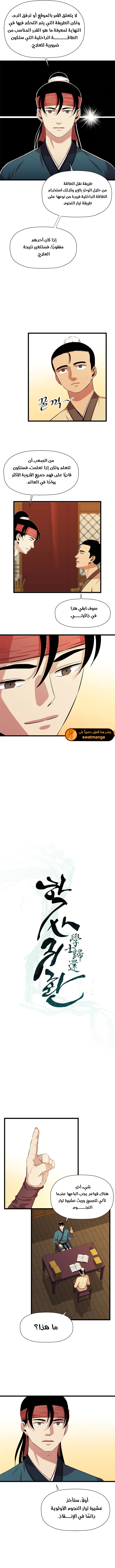 Read Return of the Bachelor AR Manga Online