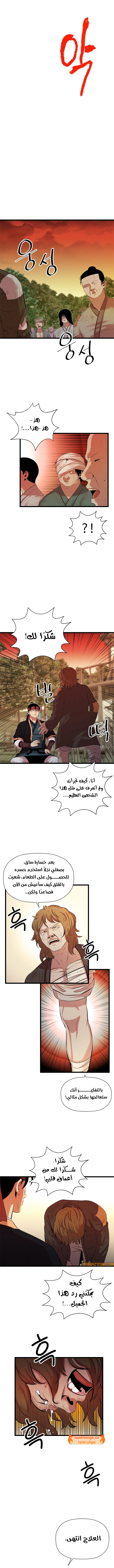Read Return of the Bachelor AR Manga Online