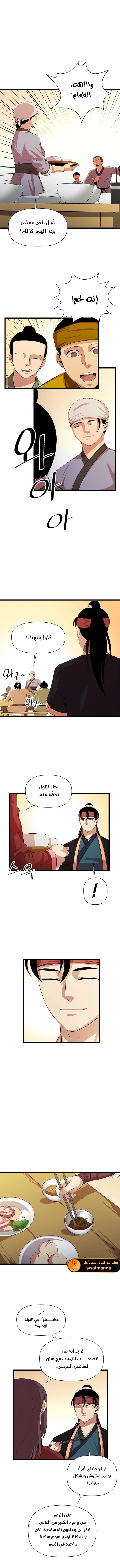 Read Return of the Bachelor AR Manga Online