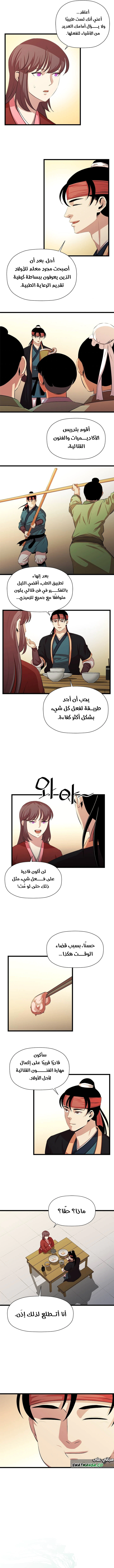 Read Return of the Bachelor AR Manga Online