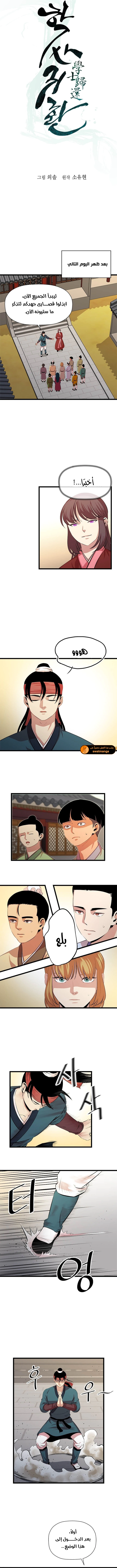 Read Return of the Bachelor AR Manga Online