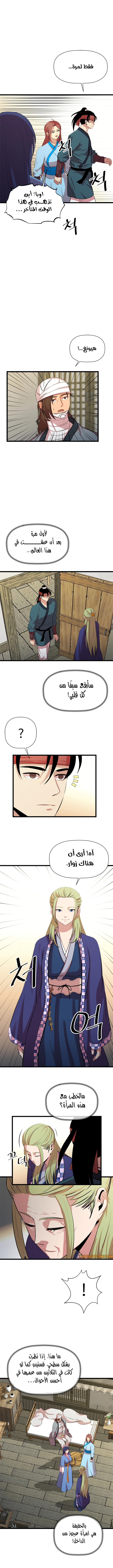 Read Return of the Bachelor AR Manga Online