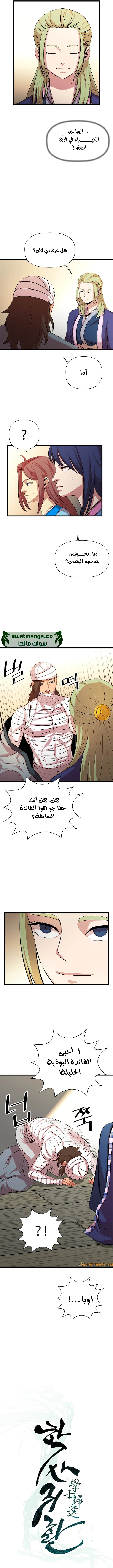 Read Return of the Bachelor AR Manga Online