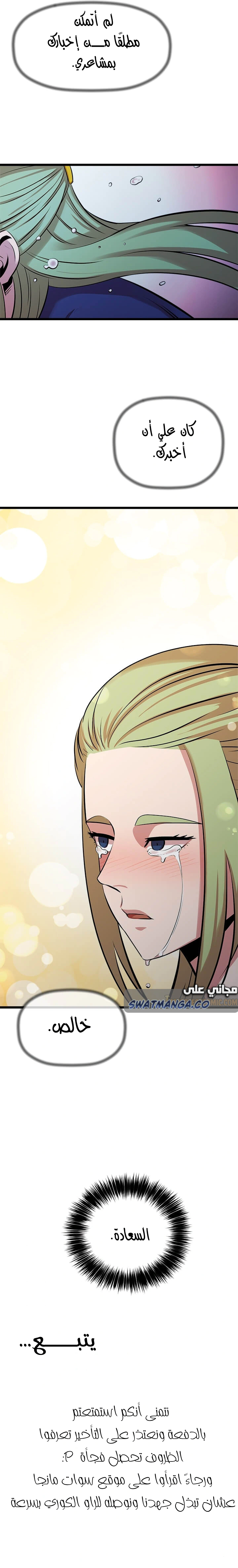 Read Return of the Bachelor AR Manga Online