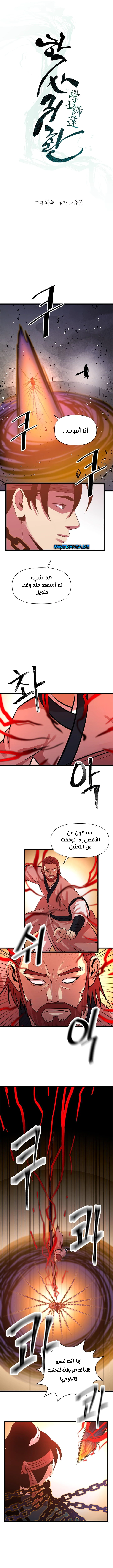 Read Return of the Bachelor AR Manga Online