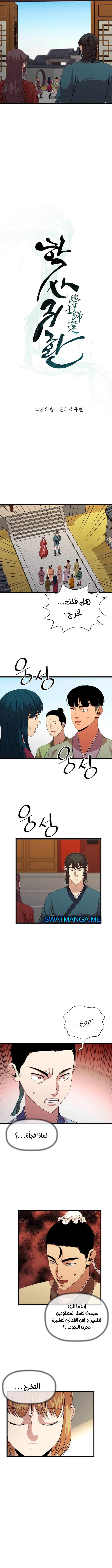 Read Return of the Bachelor AR Manga Online