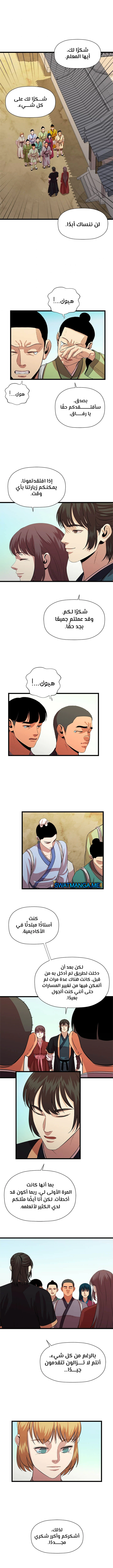 Read Return of the Bachelor AR Manga Online