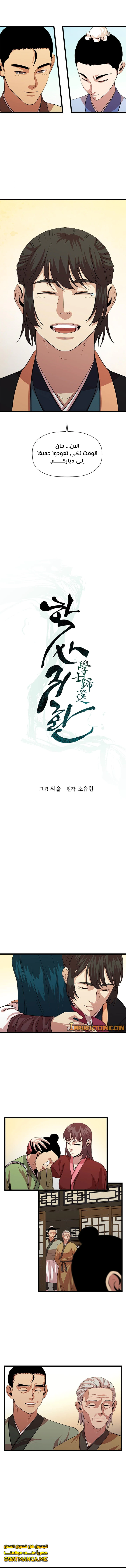 Read Return of the Bachelor AR Manga Online