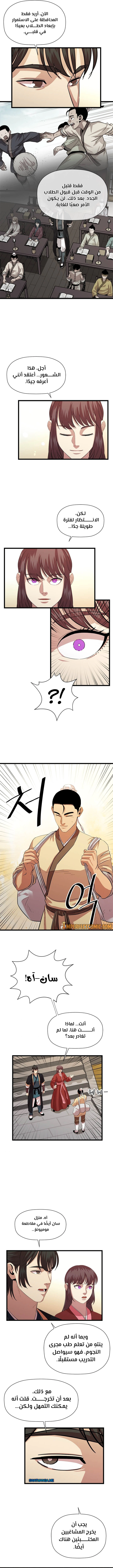 Read Return of the Bachelor AR Manga Online