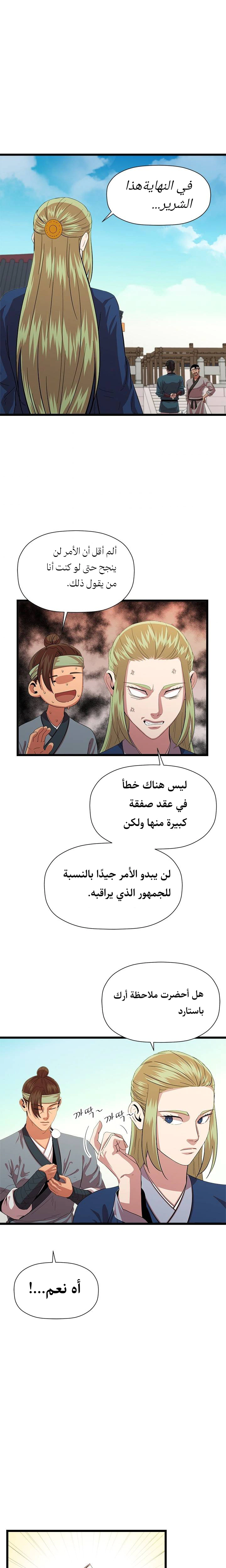 Read Return of the Bachelor AR Manga Online