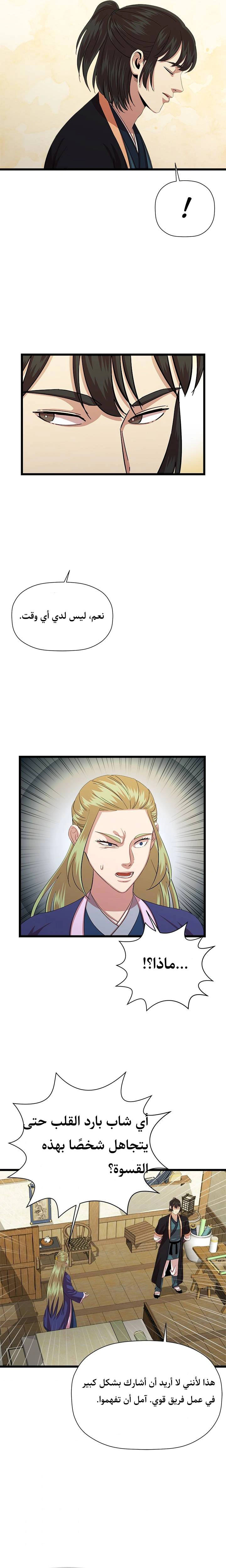Read Return of the Bachelor AR Manga Online
