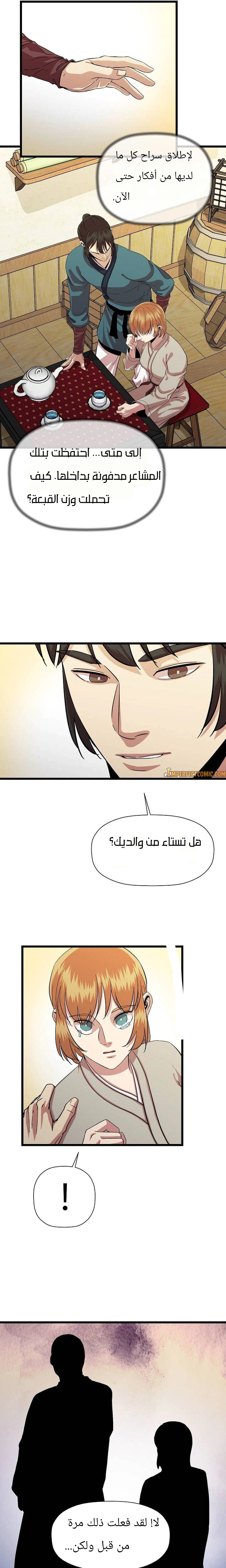 Read Return of the Bachelor AR Manga Online