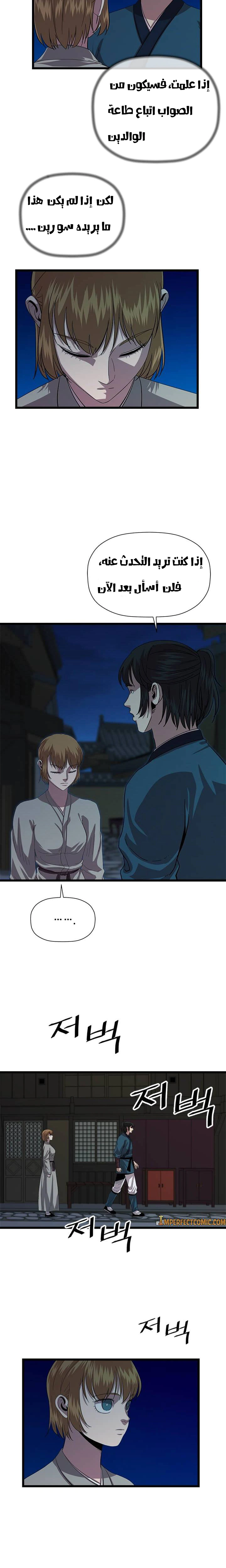 Read Return of the Bachelor AR Manga Online