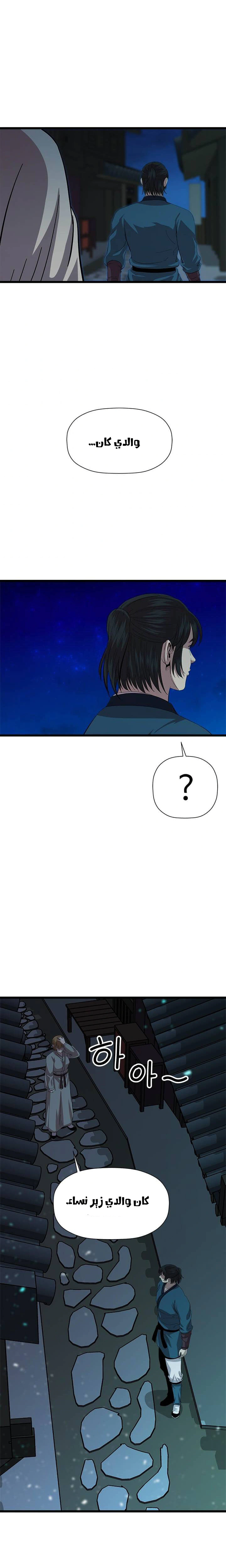 Read Return of the Bachelor AR Manga Online