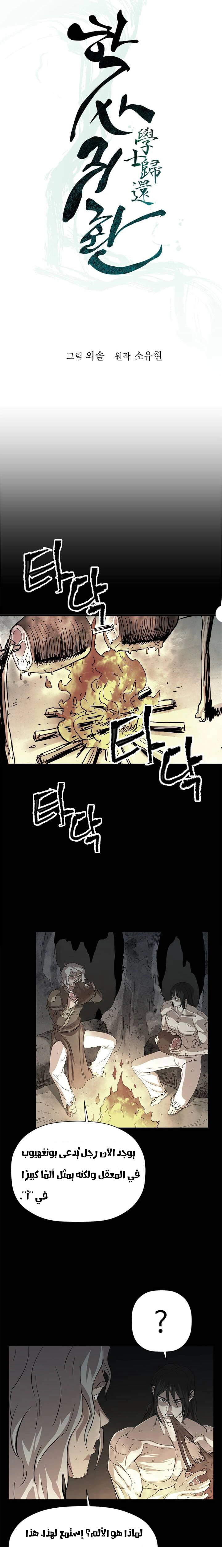 Read Return of the Bachelor AR Manga Online