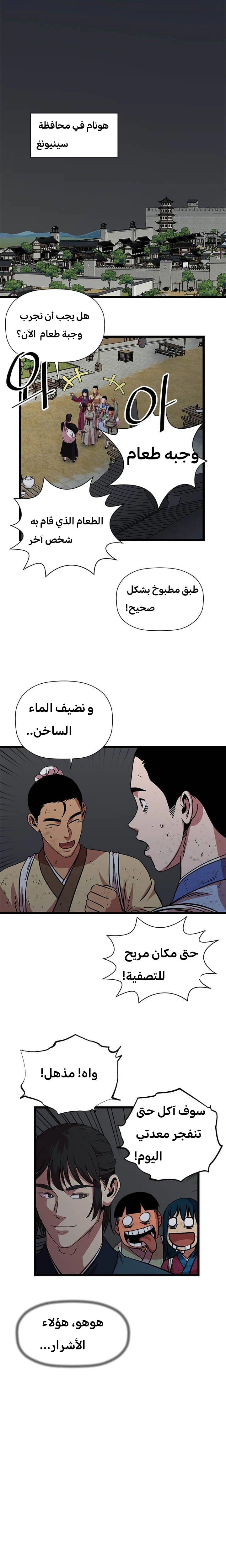 Read Return of the Bachelor AR Manga Online