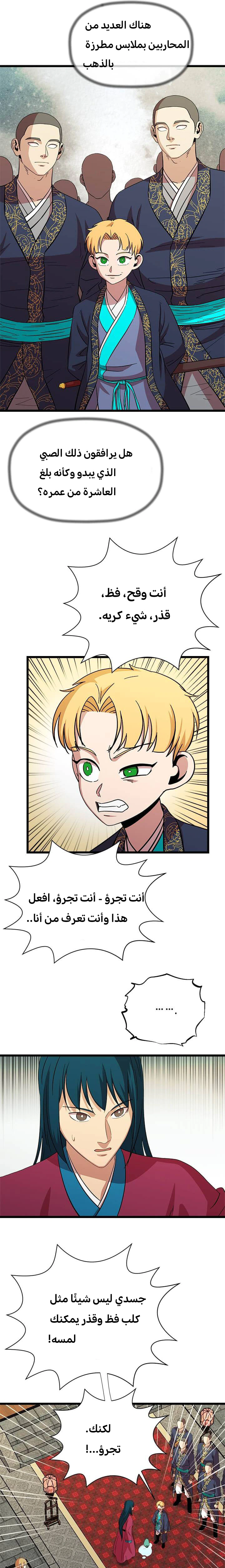 Read Return of the Bachelor AR Manga Online