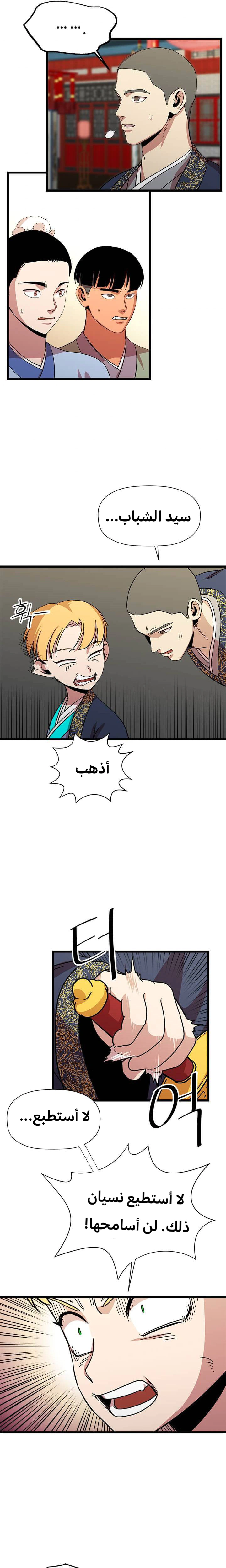 Read Return of the Bachelor AR Manga Online