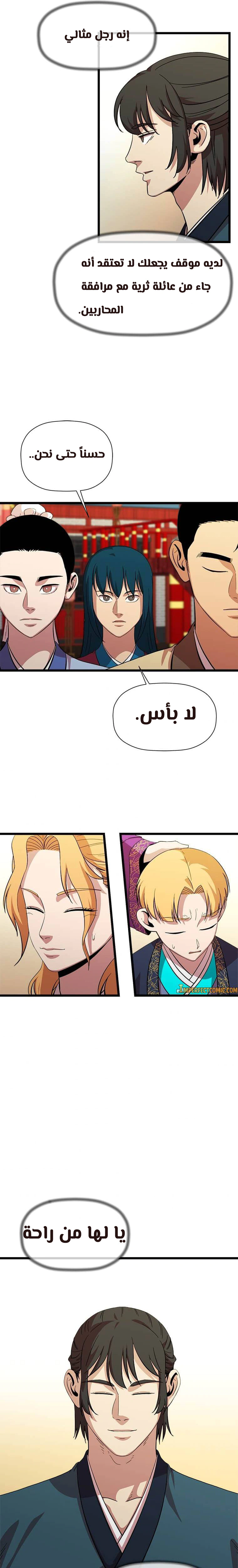 Read Return of the Bachelor AR Manga Online