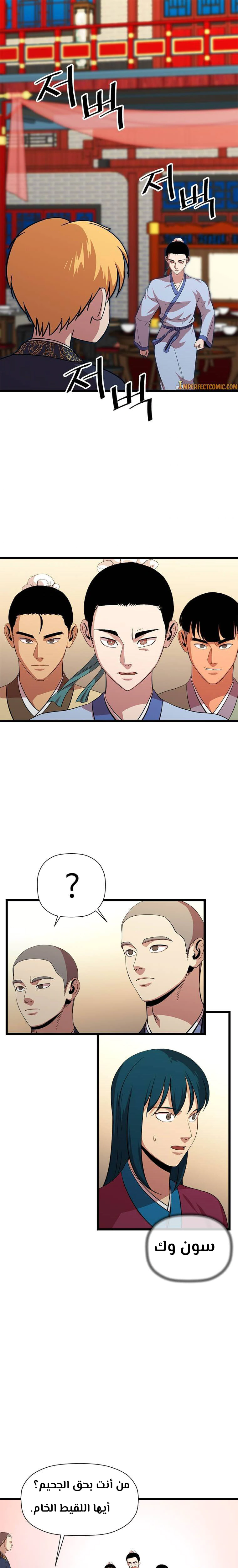 Read Return of the Bachelor AR Manga Online