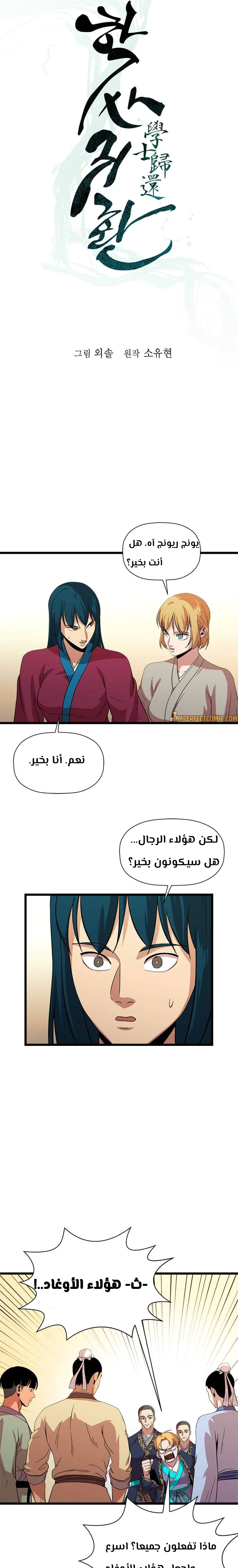 Read Return of the Bachelor AR Manga Online