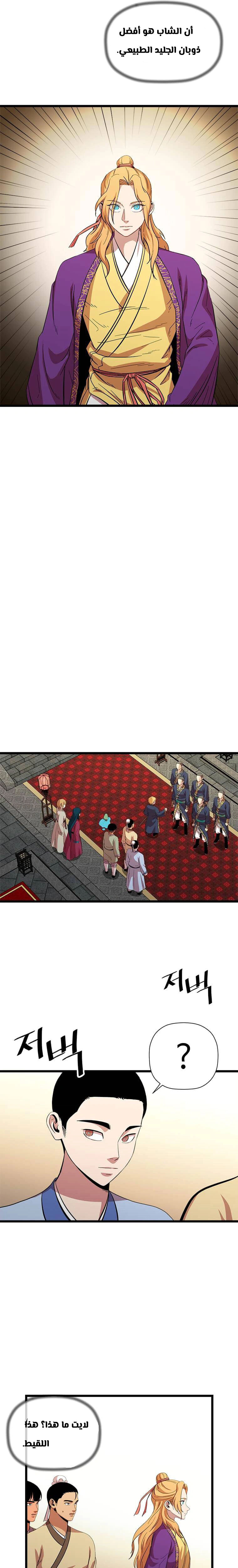 Read Return of the Bachelor AR Manga Online