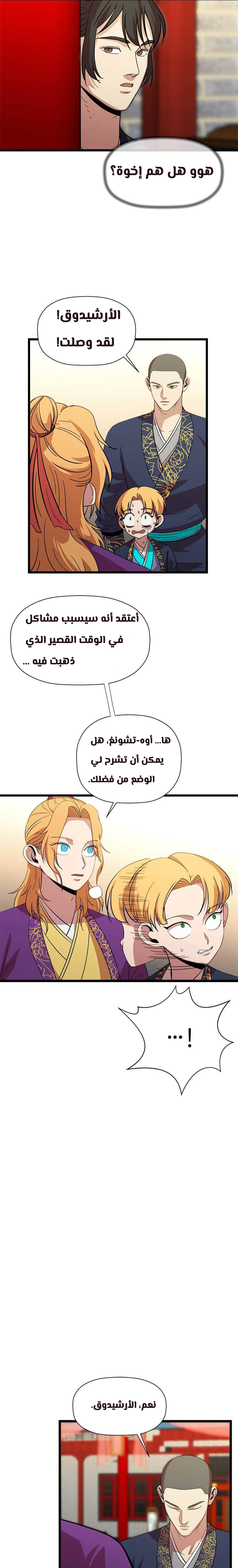 Read Return of the Bachelor AR Manga Online