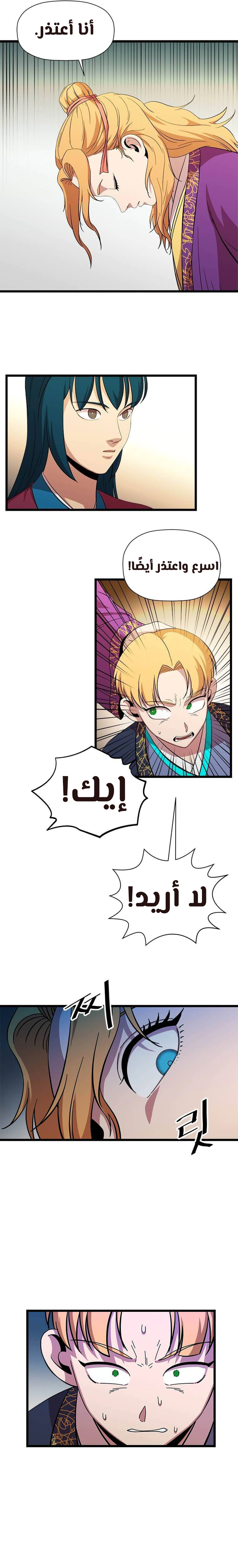 Read Return of the Bachelor AR Manga Online