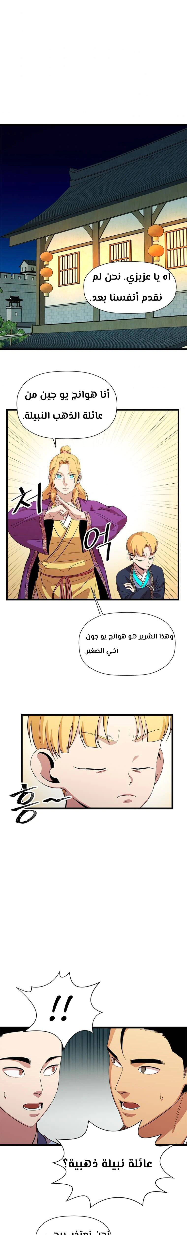 Read Return of the Bachelor AR Manga Online