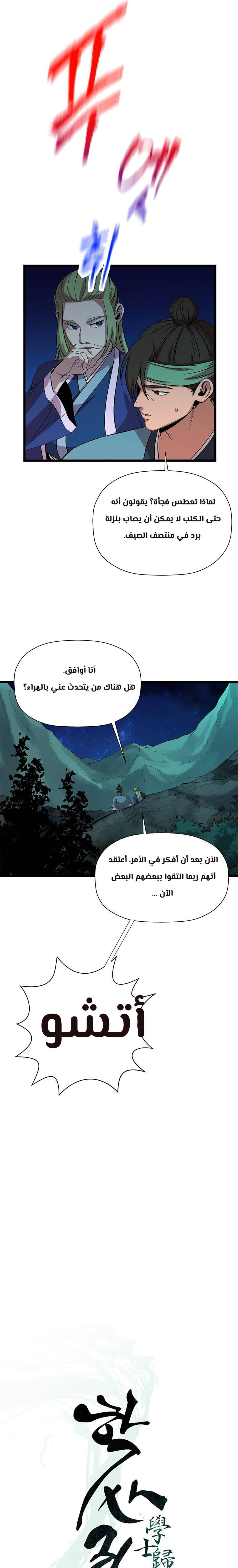 Read Return of the Bachelor AR Manga Online