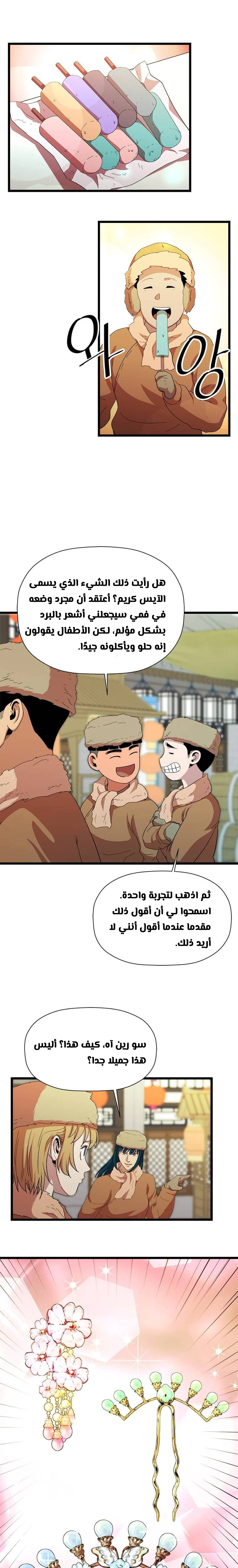 Read Return of the Bachelor AR Manga Online