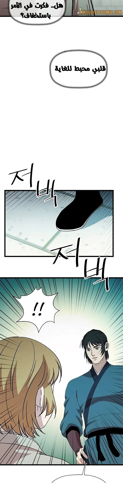 Read Return of the Bachelor AR Manga Online