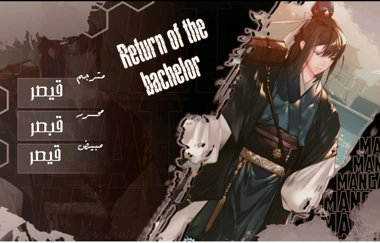 Read Return of the Bachelor AR Manga Online