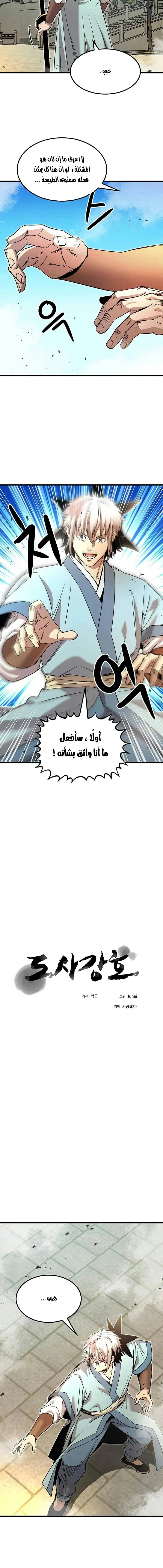 Read Return of the Bachelor AR Manga Online